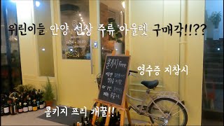 위린이들 안양 선상주류 아울렛 구매각!? (발베니 12년)