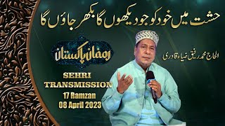 Hashar Main Khud Ko Jo Dekhon Ga | Alhaj Muhammad Rafiq Zia Qadri | Ramzan Pakistan 2023