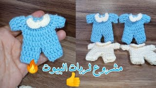 توزيعات كروشيه للسبوع سالوبيت اولاد 🧶شرح للمبتدئين mini suit crochet keychain