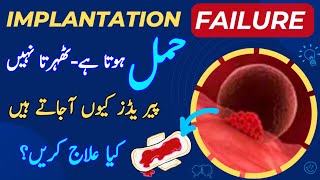 Implantation Failure |Implantation Failure Symptoms |Implantation Tips |How To Conceive Pregnancy