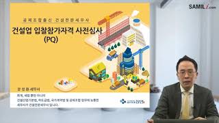 건설업 세무 회계 건설전문세무사 장성환