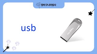 최고의 USB 제품 비교 리뷰! 당신에게 맞는 USB를 찾아보세요!