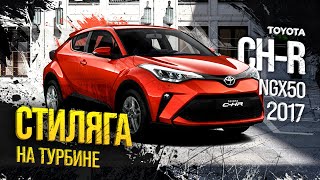 Toyota C-HR, за что ТАКАЯ цена?! Vezel отдыхает!😮Стиль или шляпа, на что пришлось пойти японцам😱