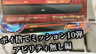 SDBH UGM10弾 そこら辺で捨てられてるようなアビリティ無しカードだけでゴッドボス　スーパードラゴンボールヒーローズ　ウルトラゴッドミッション10弾　ポイ捨てミッション10弾　PM10弾