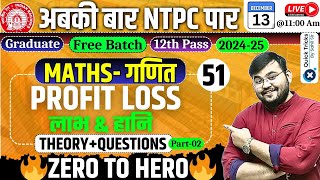 RRB NTPC Classes 2024 | Maths Profit & Loss | Theory + Question | Profit & Loss Class | by Sahil Sir