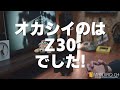 【不可思議な挙動のz30】nikonに問い合わせるとオカシイので初期化してみてくれとのこと、さてどうなるやら？