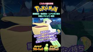 【ポケモン】色違いペリッパー！期間限定配布！育成済み・レアリボン持ち【ポケモンSV】#ポケモン #shorts