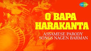 O Bapa Harakanta Audio Song | Assamese song | Nagen Barman