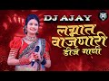 Amba Totapuri Marathi Dj Song | #Ambatotapuridjsong | Ajay jadhav Production | अंबा तोता पुरी