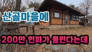 지역인구의 80배 200만이 한해에 찾는다는데 도대체 어떤 마을이길래!