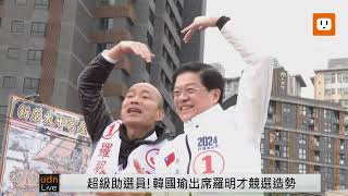 0107韓國瑜輔選羅明才車隊掃街