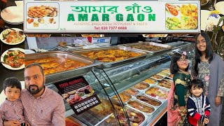 Amar Gow London | Amar Gaon Restaurant | Bangladeshi Restaurant London | Bricklane | Sylheti Vlog