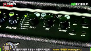 [프리버드]1945회 Todays gear 투데이스기어 Fender 기타앰프 Mustang I V.2