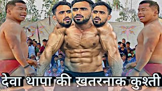 Deva Thapa ने बरेली दंगल मे ऐतिहासिक कुश्ती मारी पब्लिक हुई खुश// deva thapa kushti,, latest kushti