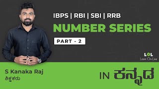 IBPS RRB Bank Exam in Kannada : Number Series class - 2 | S Kanaka Raj