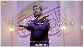 Tere Baghair Hussain ع New Manqabat Status | Mir Hasan Mir | 3 Shaban Manqabat WhatsApp Status 2023