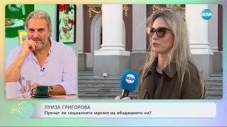 Какво е любовен четириъгълник според Луиза Григорова - „На кафе” (27.10.2023)