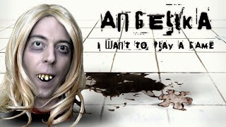 Angelika: I Want to Play a Game