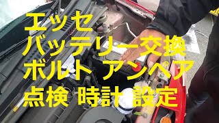 Ｌ２３５Ｓ　エッセ　バッテリー　交換　アンペア　ボルト　点検　時計　ラジオ　設定　　方法　交換　外し方　取り外し　L235S 　Esse　DAIHATSU 　ダイハツ