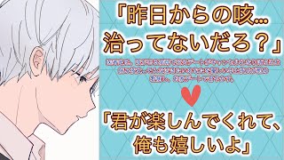 【女性向けボイス】医者彼氏。咳が出る病弱で花火デートがキャンセルになり落ち込む病み彼女…そんな泣きたいあなたを優しい年上彼氏が慰め看病し、お家デートで甘やかす。【シチュエーションボイス/低音/囁き】