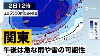 関東は晴れていても午後は急な雨や雷の可能性 2022年5月2日(月)