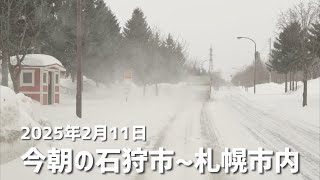 2025年2月11日今朝の石狩市〜札幌市内