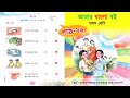 আমার বাংলা বই | প্রথম শ্রেণি | বর্ণ শিখি | পাঠ ২৬ |Class 1 Bangla book 2023