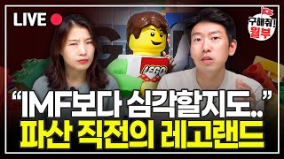 레고랜드가 몰고온 부동산 시장 후폭풍! '레고랜드 사태' '부동산 PF' 핵심 총정리  (부동산상담 구해줘월부)