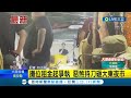 台南大東夜市傳暴力事件！疑攤位租金起爭執 惡煞持刀砸大東夜市 逛街民眾全嚇傻急報警｜記者 何正鳳｜【live大現場】20230607｜三立新聞台