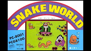 SNAKE WORLD(スネーク・ワールド)   (PC-8001.JPN.1981年6月号.開発 芸夢狂人.発売 I/O) ノーマル版・PCG版