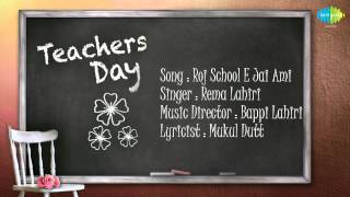 Roj School e Jai Ami | Teachers Day Special Bengali Song | Bappi Lahiri