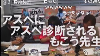 アスペ横山緑｢もこうはアスペ。｣