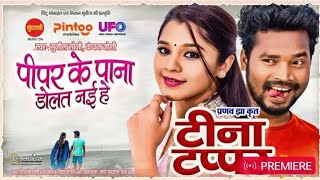 PIPAR KE PANA DOLAT NAI HE / Teena Tapper / amlesh nagesh \u0026 Elsa Ghosh / Pranav jha ,/ cg song 2024