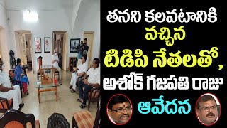 TDP Ex-MP Ashok Gajapati Raju, Tells How he is Insulted | AmaravatiVoice