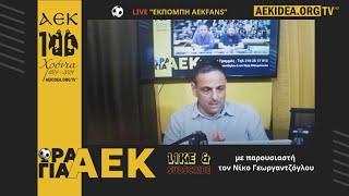 🔴LIVE AEKFans #28 - \