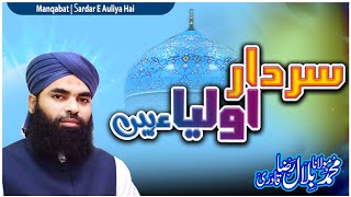 Sardar e Auliya Hain Mere Ghous Azam | Kalam | Shahzada e Attar Haji Bilal Raza Attari Madani