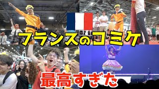 フランスのコミケが最高すぎたｗｗ