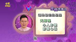 【命運好好玩】每日星座運勢-2018/02/01