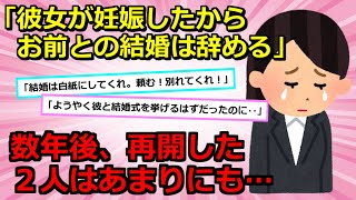 【結婚前】①お互いの両親に紹介して、結納も済ませ、招待状も出して②「小さい頃から妹が大嫌い」結婚式のスピーチで新婦姉が全てを暴露した・・・【2chスカッと】【ゆっくり解説】