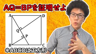 【中学数学】証明の入試問題演習【高校受験】