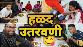 आशिषची हळद काढणी | उलगवणी 😋 | Yes महाराजा