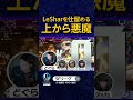 lesharを仕留める 上から悪魔 sfl スト6