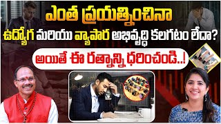 పచ్చ రత్నం ధరించడం వల్ల కలిగే లాభాలు | Green Stone Ring Benefits in Telugu | Dr. Vishnuvardhan Reddy