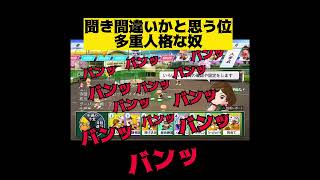 【栄冠ナイン】嘘かと思う位多重人格な奴