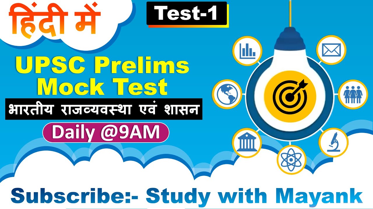 UPSC Prelims Mock Test 1 | Polity & Governance Test | UPSC Pre Test ...