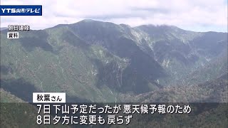 朝日連峰・大朝日岳で40歳男性が行方不明