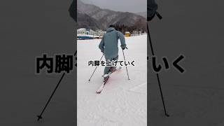 【グリュニゲンターンをやる方法】#ski #スキー #atomic