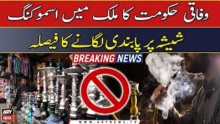 Federal govt bans Sheesha smoking across Pakistan