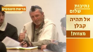 נתיבות שלום: פרשת משפטים | הרב רפי פרץ