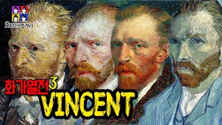 화가열전3 빈센트반고흐의 모든것,그는 과연 역사상 최고의 화가인가?#gogh#vincent